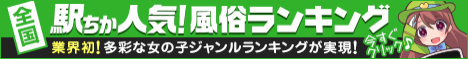 埼玉のピンサロを探すなら[駅ちか]